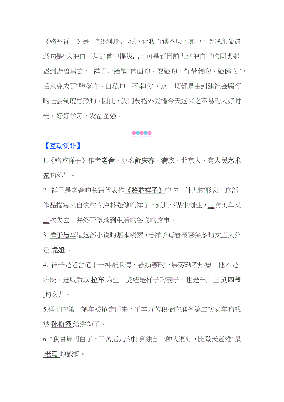 名著阅读：《骆驼祥子》故事情节及中考考点_第3页