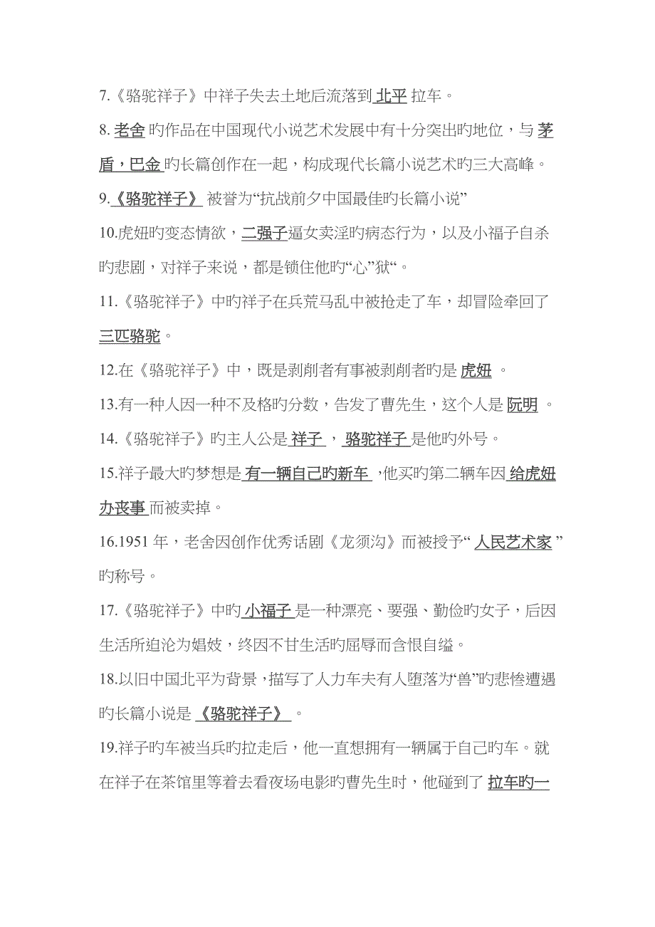 名著阅读：《骆驼祥子》故事情节及中考考点_第4页