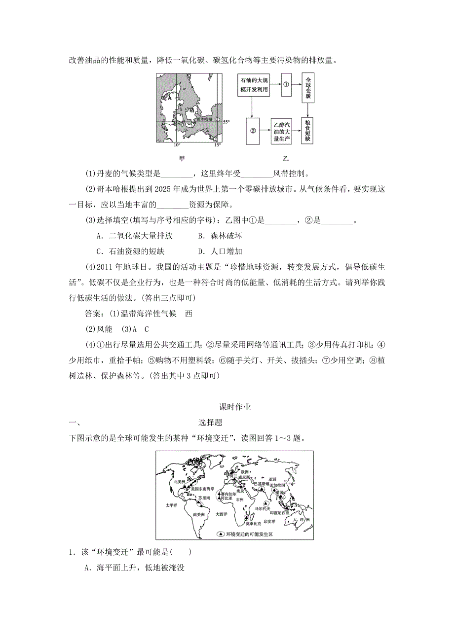 人教版地理一师一优课必修一同步练习：2.3常见天气系统7 Word版含答案_第3页