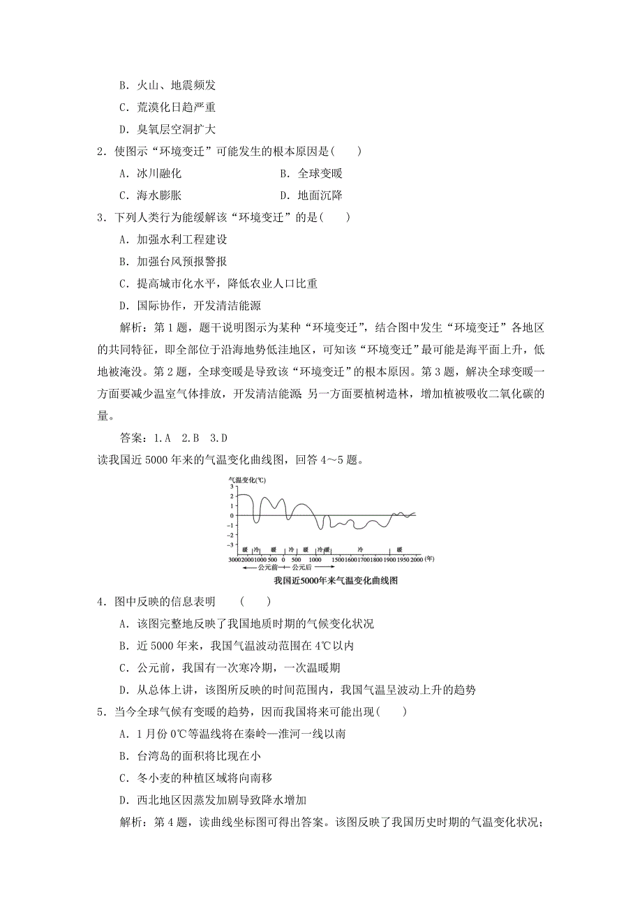 人教版地理一师一优课必修一同步练习：2.3常见天气系统7 Word版含答案_第4页