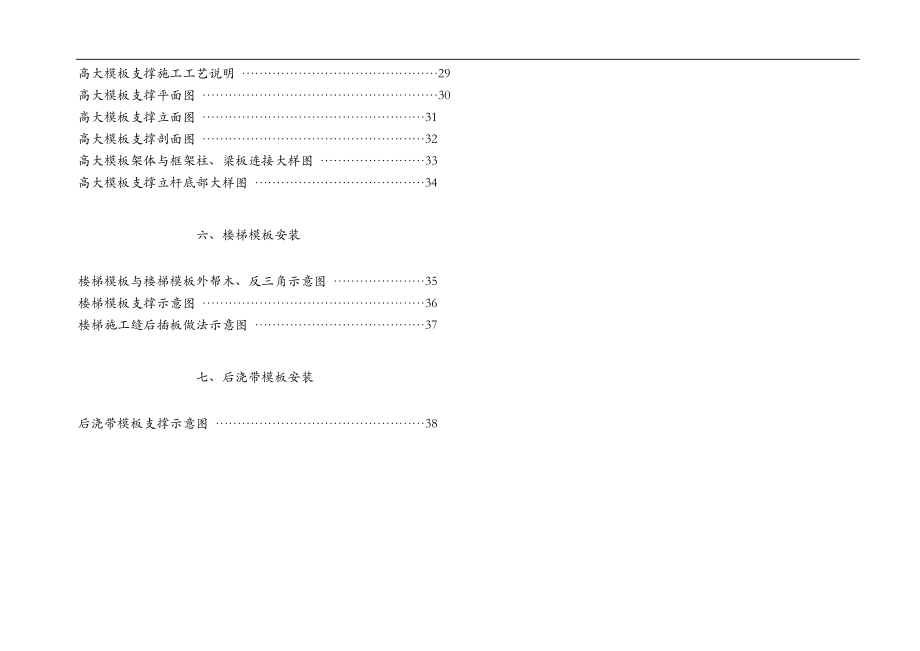 我国建筑施工模板支撑架的安装标准_第2页