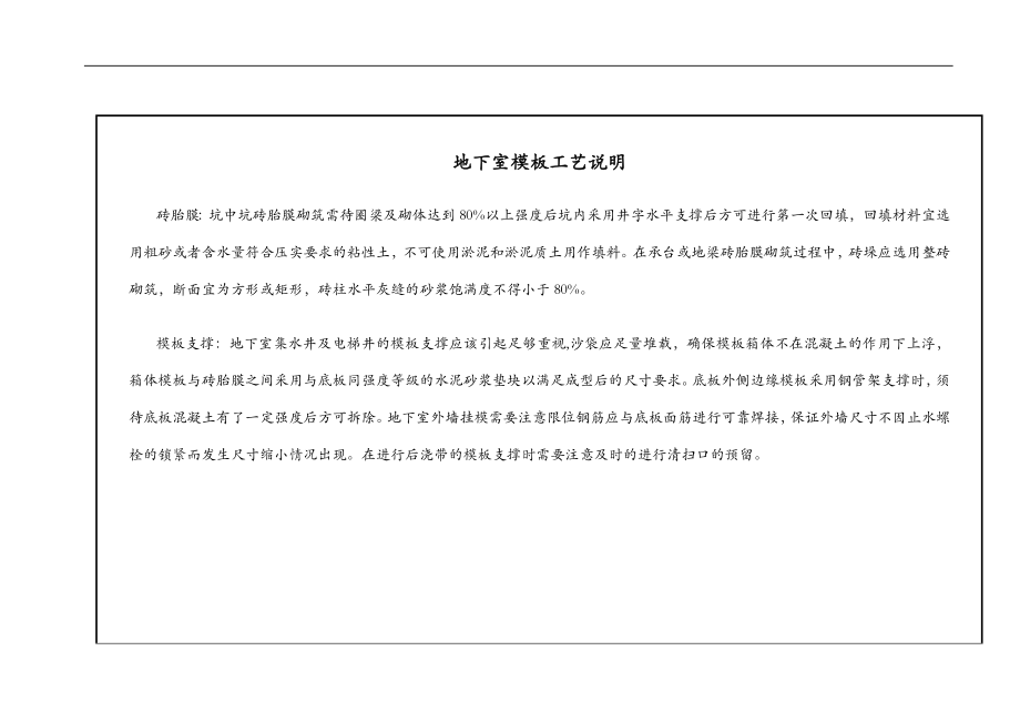 我国建筑施工模板支撑架的安装标准_第3页