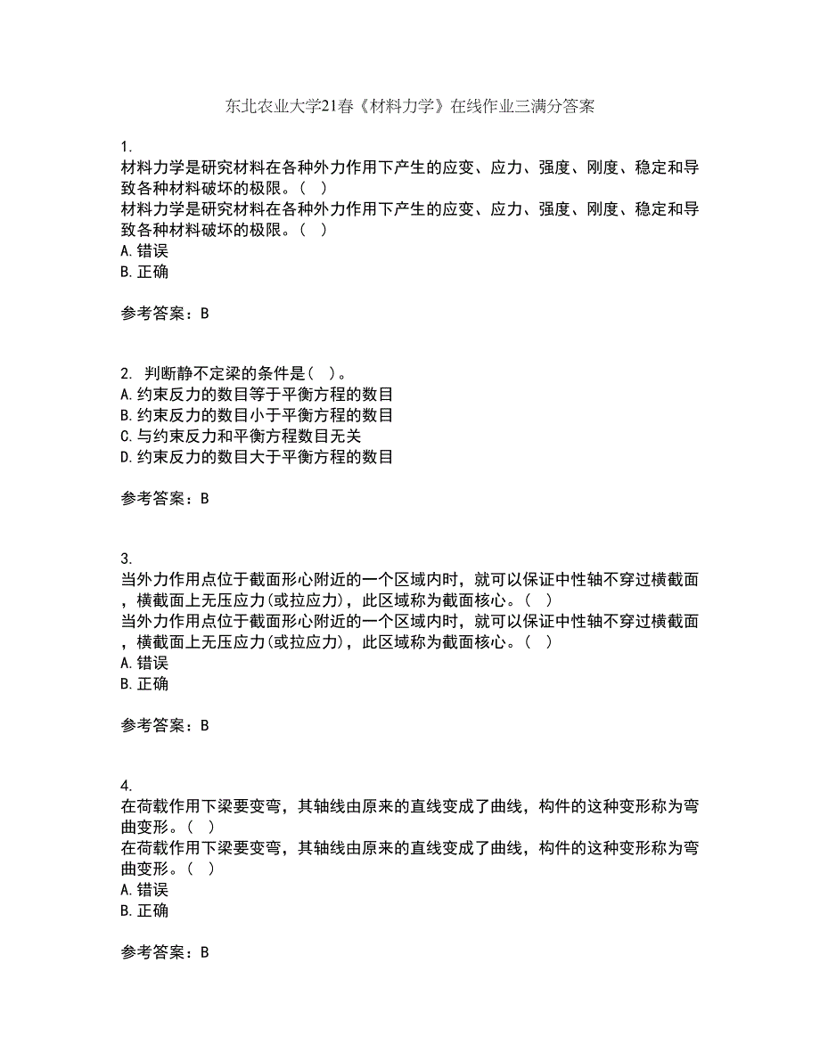 东北农业大学21春《材料力学》在线作业三满分答案27_第1页