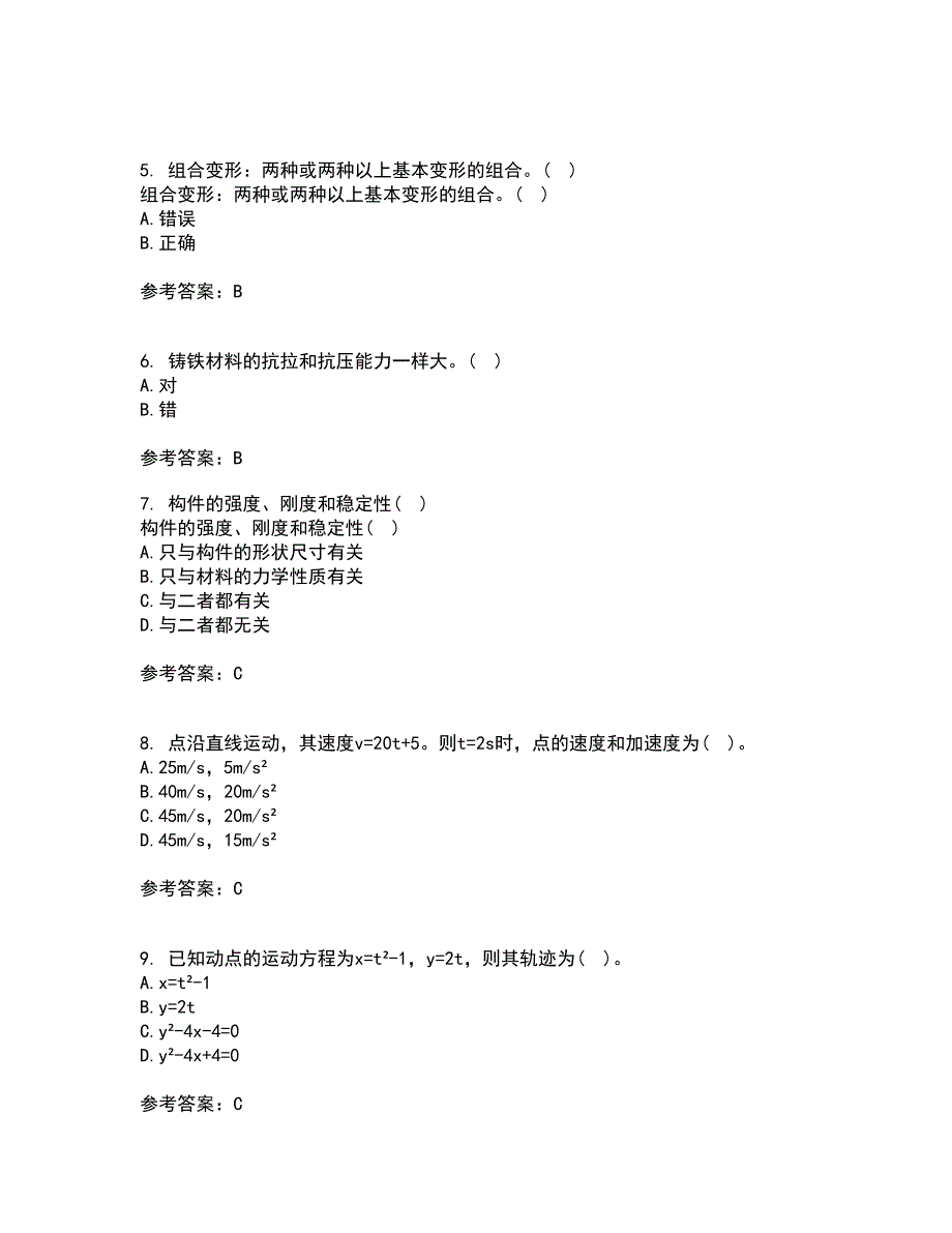 东北农业大学21春《材料力学》在线作业三满分答案27_第2页