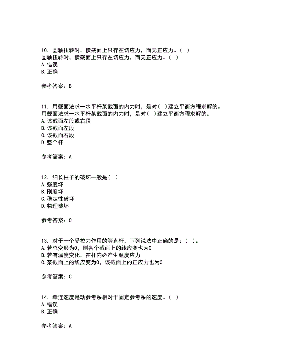 东北农业大学21春《材料力学》在线作业三满分答案27_第3页