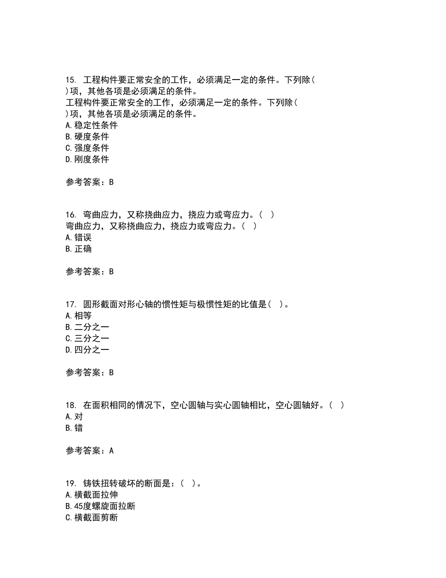 东北农业大学21春《材料力学》在线作业三满分答案27_第4页