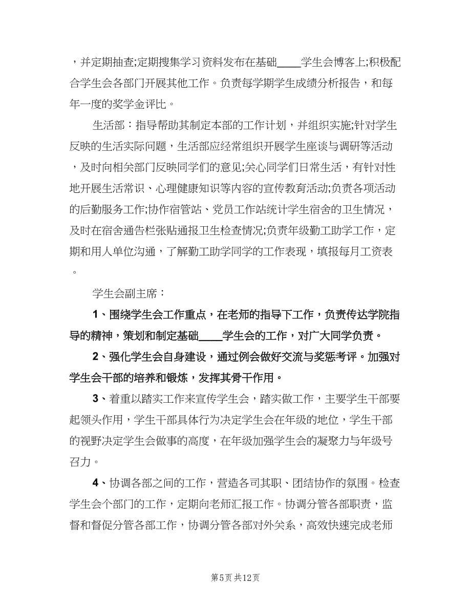 2023学生会工作计划标准范文（三篇）.doc_第5页