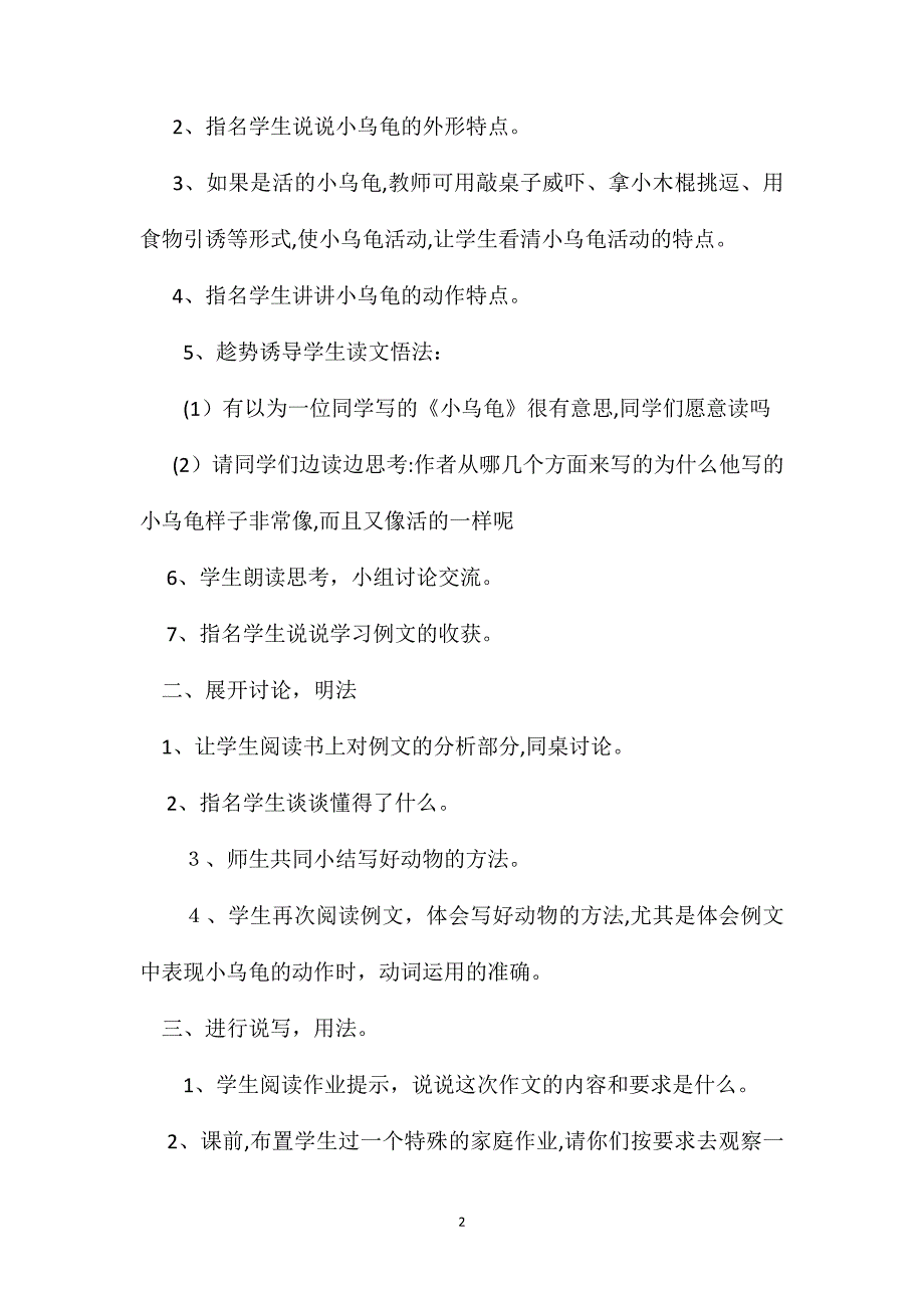 小学语文三年级教案习作７我喜欢的一种动物教学设计之一_第2页