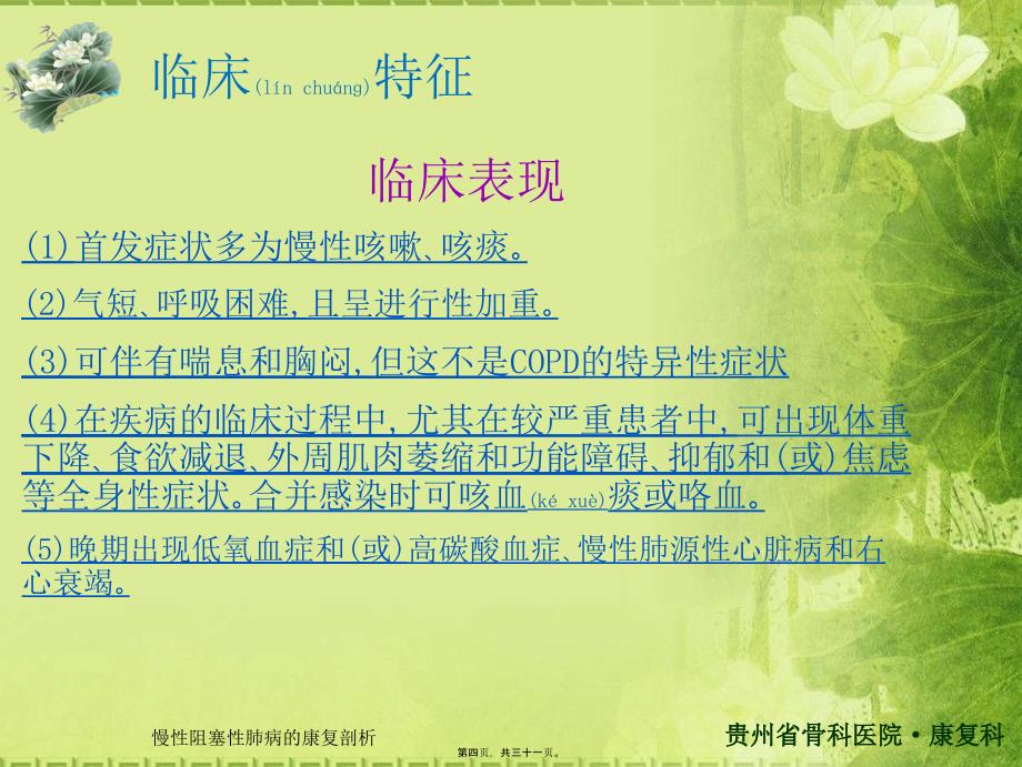 慢性阻塞性肺病的康复剖析课件_第4页