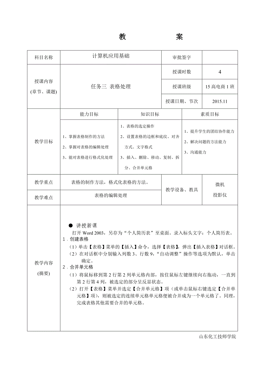 表格处理教案分析_第1页