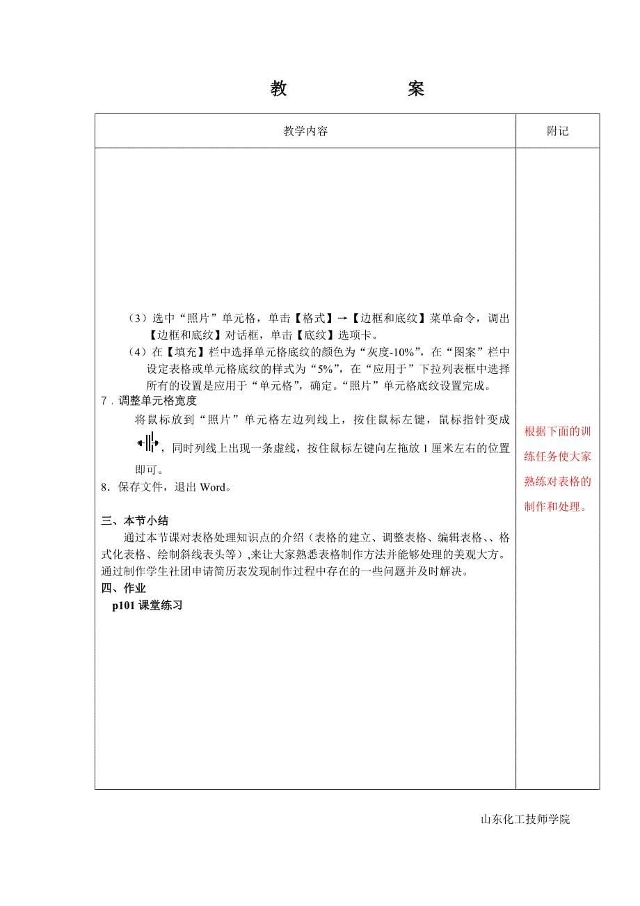 表格处理教案分析_第5页