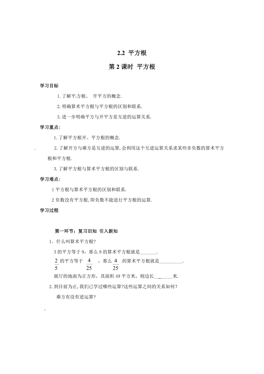 精校版【北师大版】数学八年级上册：第2章.【北师大版】数学八年级上册：第2章第【北师大版】数学八年级上册：第2章课时 平方根_第1页