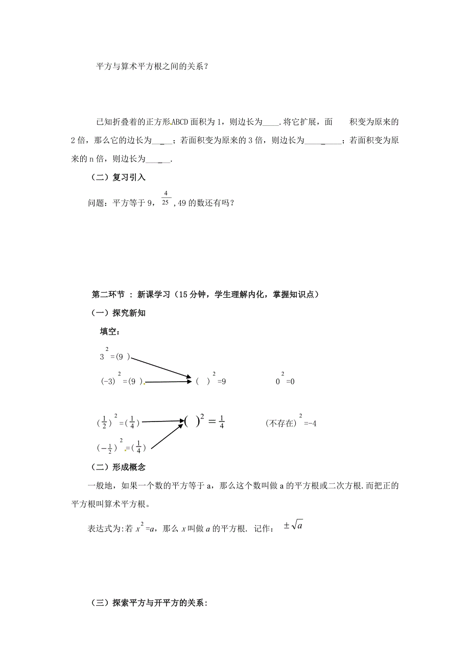 精校版【北师大版】数学八年级上册：第2章.【北师大版】数学八年级上册：第2章第【北师大版】数学八年级上册：第2章课时 平方根_第2页