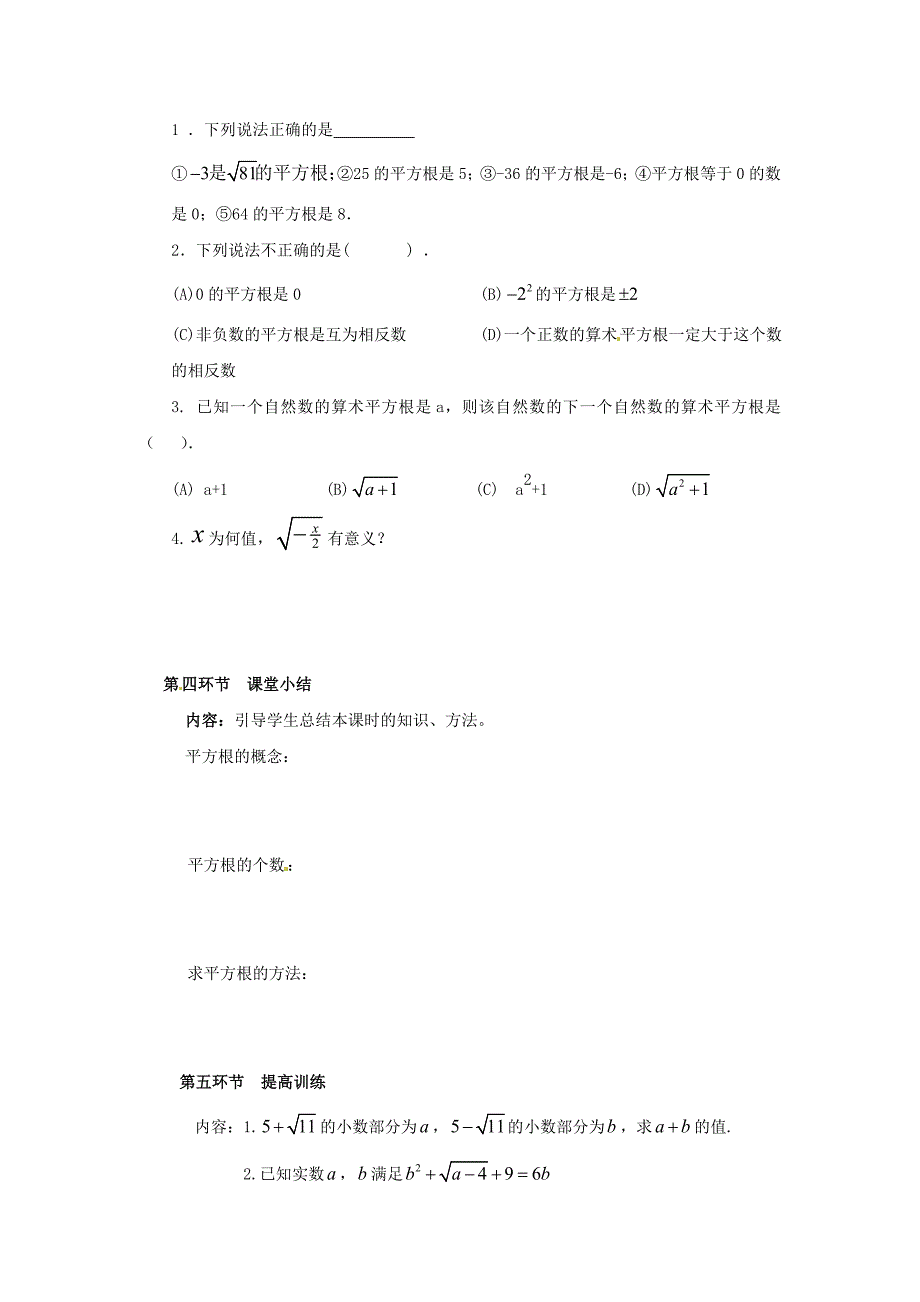 精校版【北师大版】数学八年级上册：第2章.【北师大版】数学八年级上册：第2章第【北师大版】数学八年级上册：第2章课时 平方根_第4页