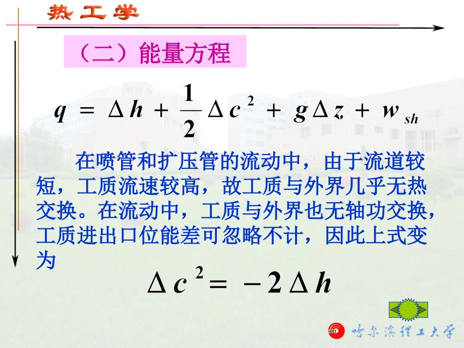 热力学喷管和扩压管_第5页