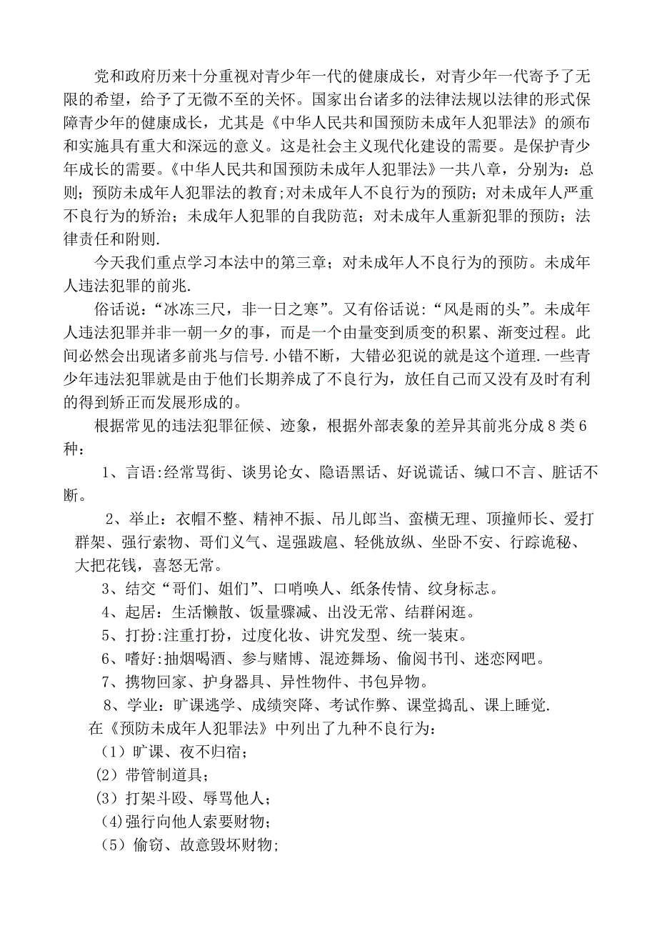 六年级安全教育教案_第5页