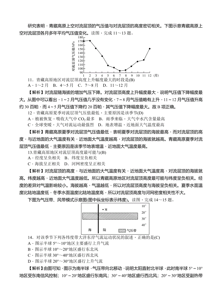 湖南师大附中高三上学期月考试卷三地理试卷Word版含答案_第4页