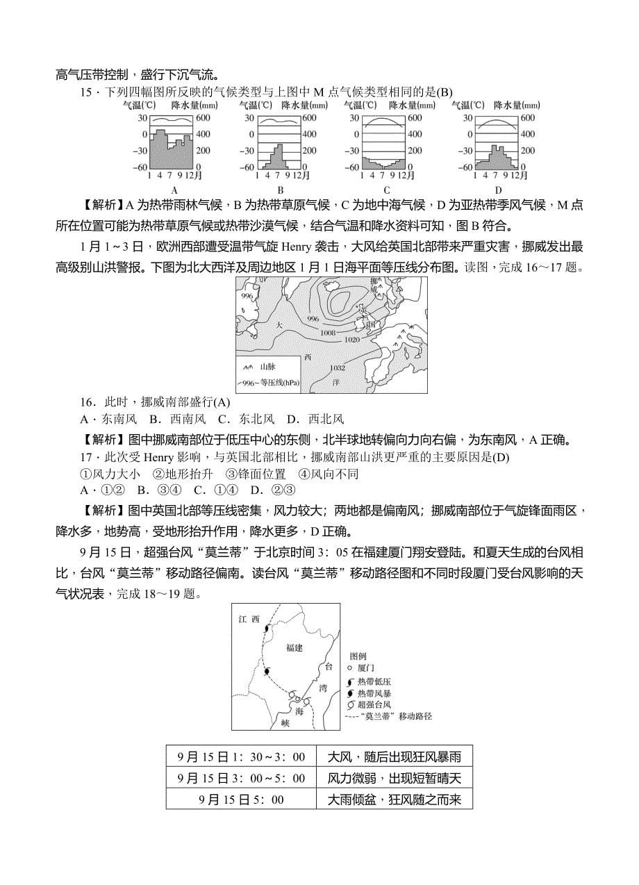 湖南师大附中高三上学期月考试卷三地理试卷Word版含答案_第5页