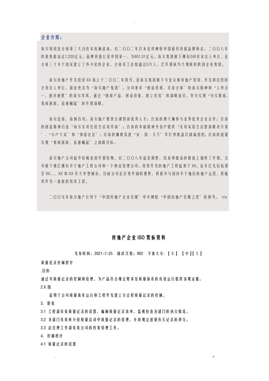 房地产质量手册样版_第1页