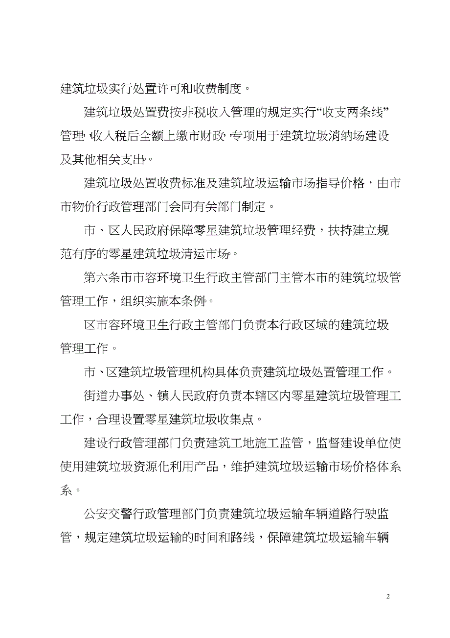 广州市建筑垃圾管理条例_第2页