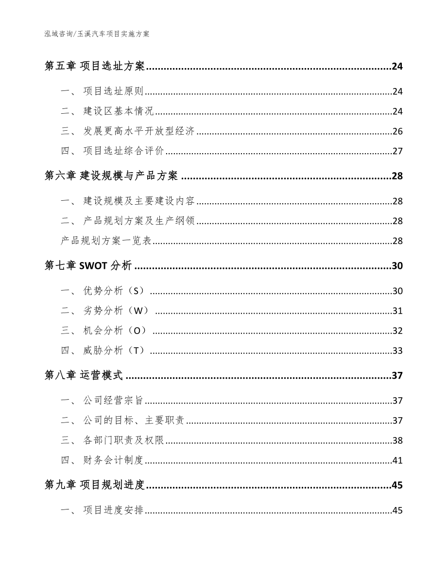 玉溪汽车项目实施方案_模板范文_第3页