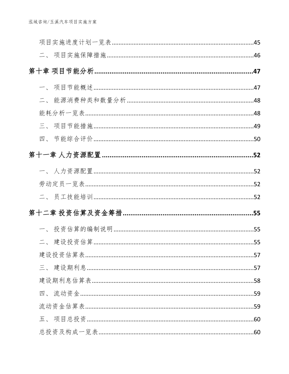 玉溪汽车项目实施方案_模板范文_第4页