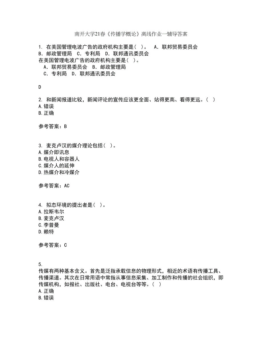 南开大学21春《传播学概论》离线作业一辅导答案70_第1页