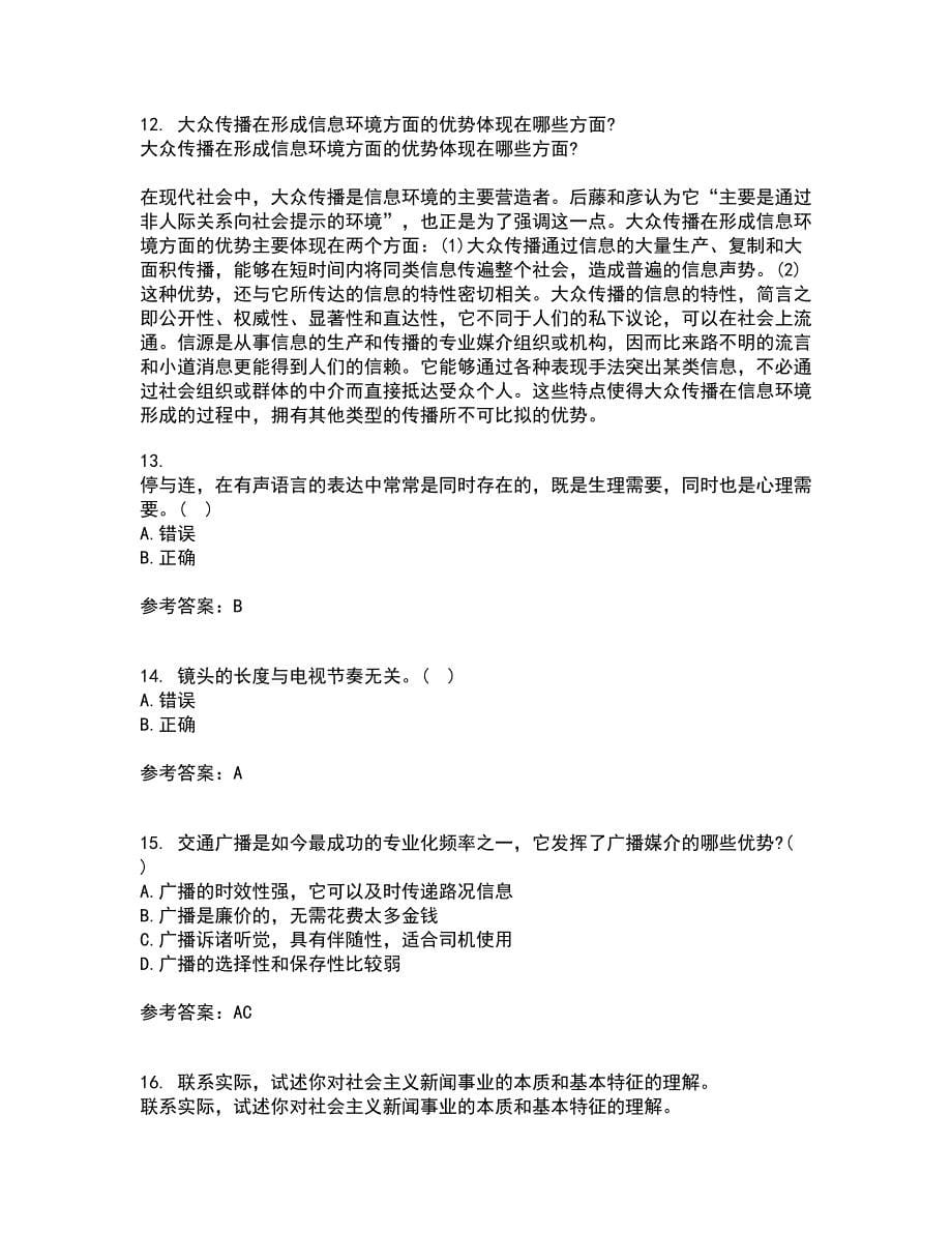 南开大学21春《传播学概论》离线作业一辅导答案70_第5页