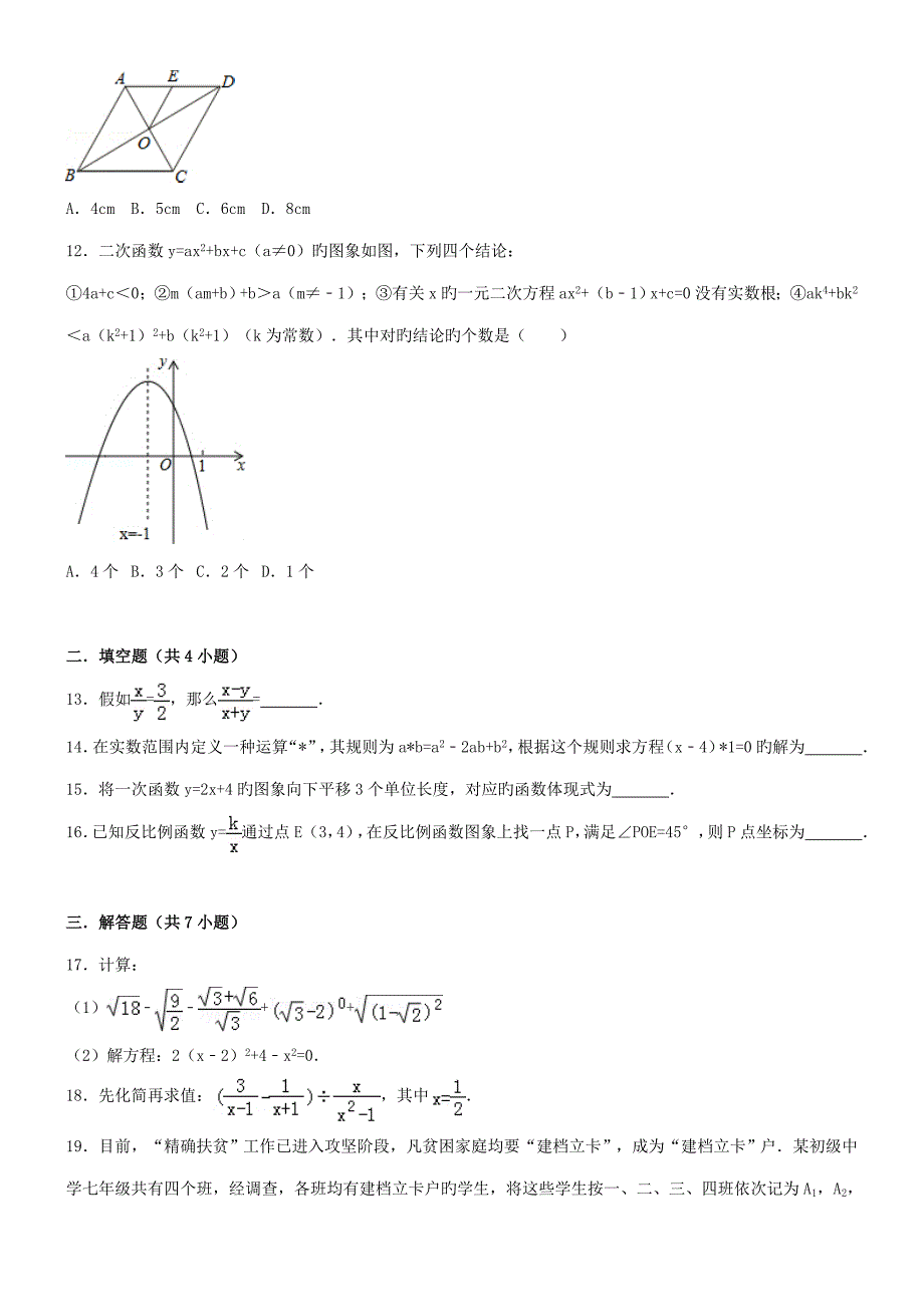 龙岗区初三年级调研测试题_第2页