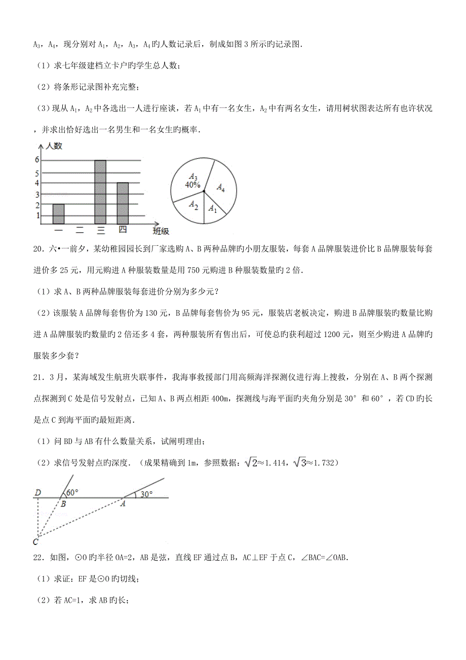 龙岗区初三年级调研测试题_第3页