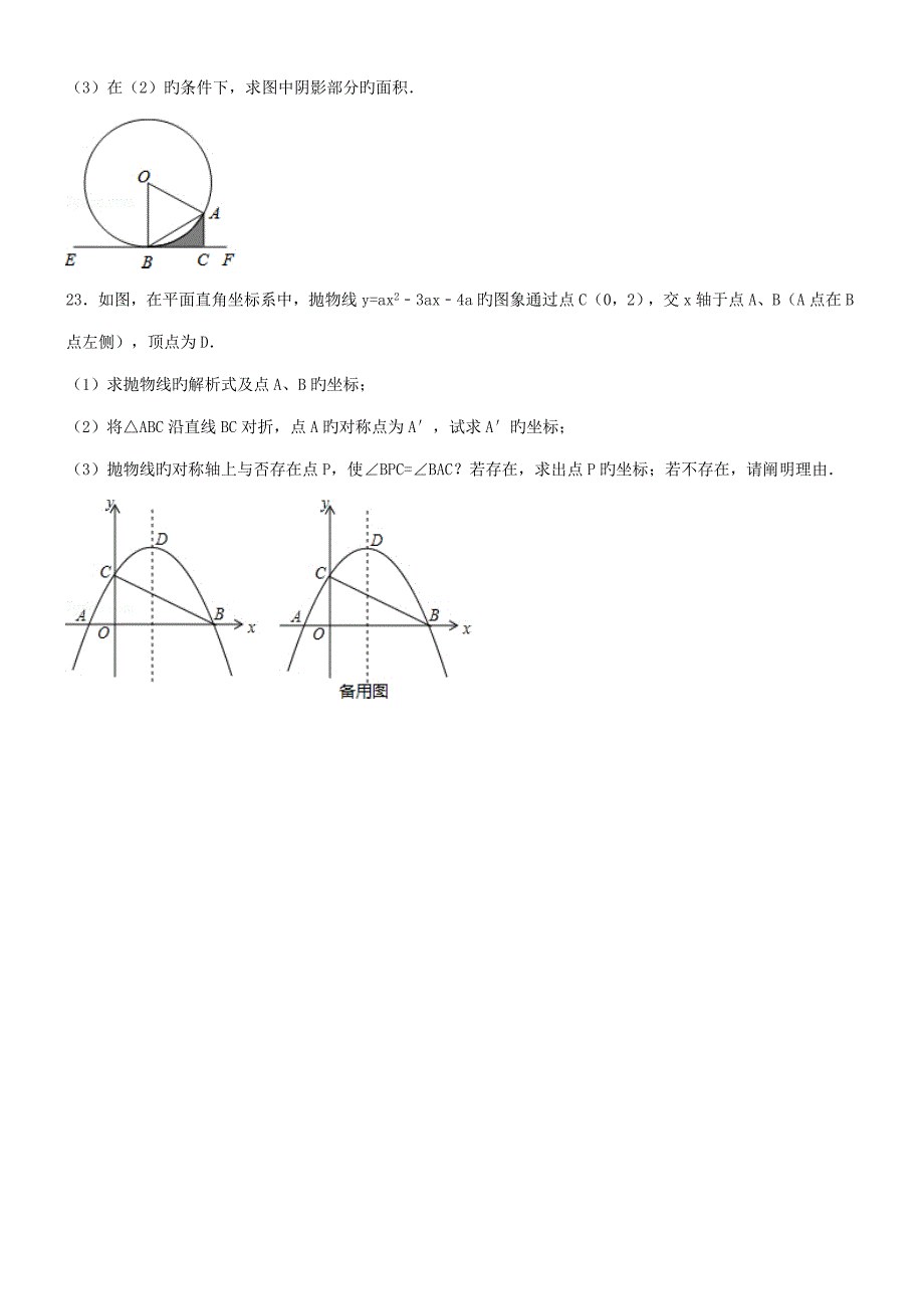 龙岗区初三年级调研测试题_第4页