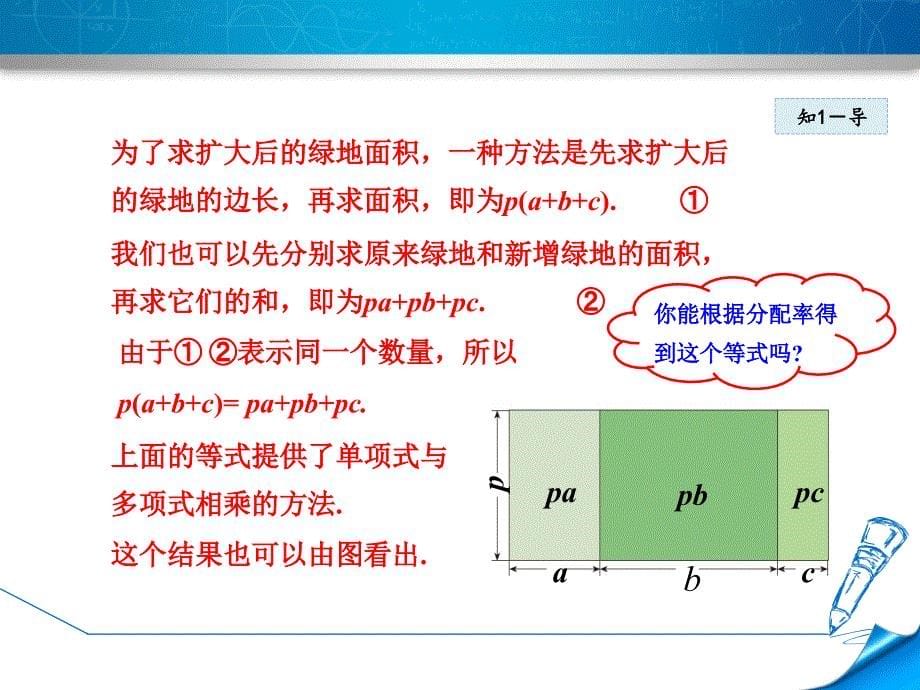 1415整式的乘法单项式与多项式相乘_第5页