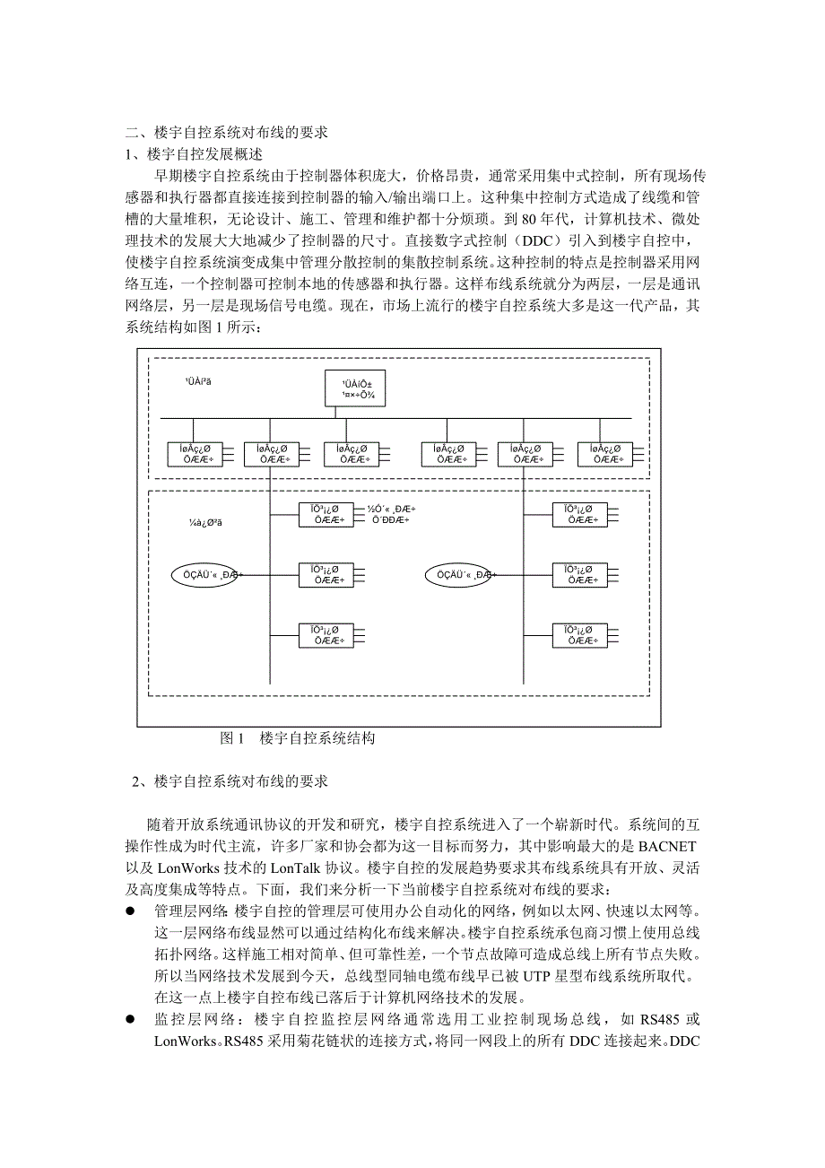 附录1综合布线与楼宇自控和安防_第2页