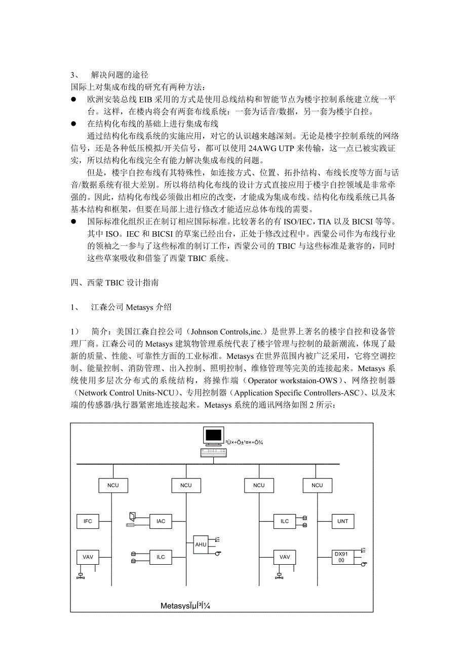 附录1综合布线与楼宇自控和安防_第4页