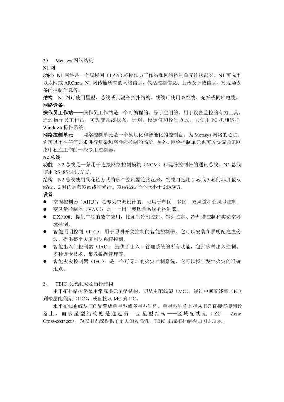 附录1综合布线与楼宇自控和安防_第5页