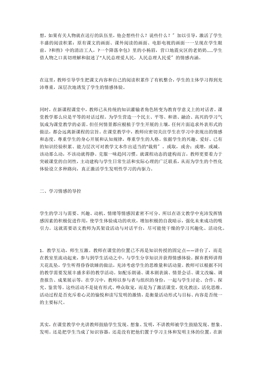 新课程语文课堂的导控艺术_第2页