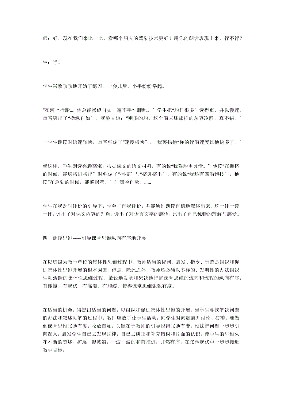 新课程语文课堂的导控艺术_第5页