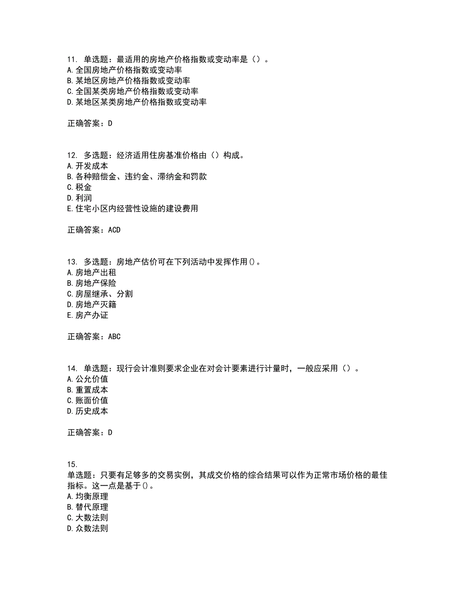 房地产估价师《房地产估价理论与方法》考试题含答案87_第3页