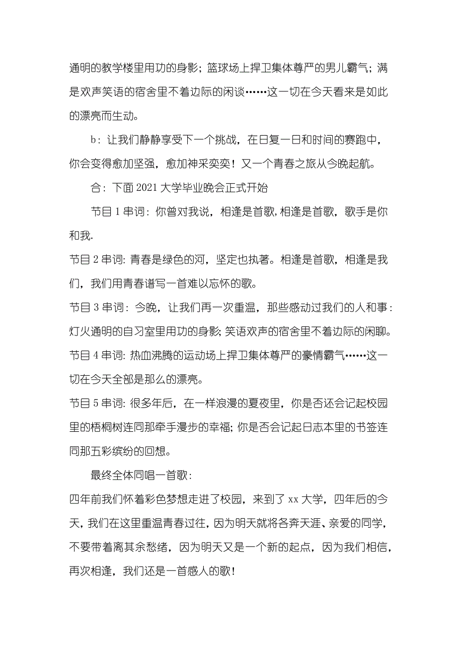 新版大学毕业晚会节目串词主持词_第2页