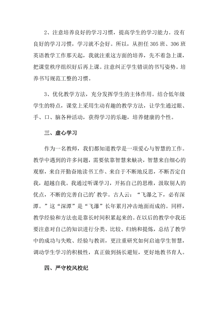 教师三年述职报告九篇_第2页