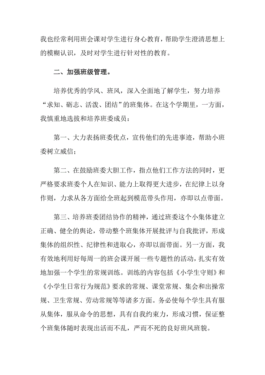 教师三年述职报告九篇_第4页