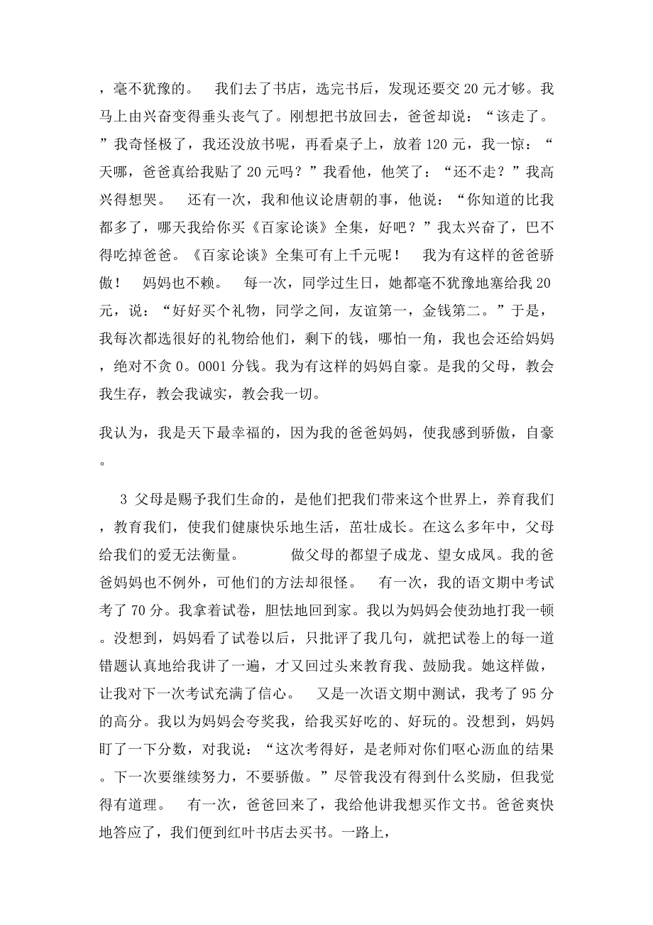 父母的爱作文_第2页