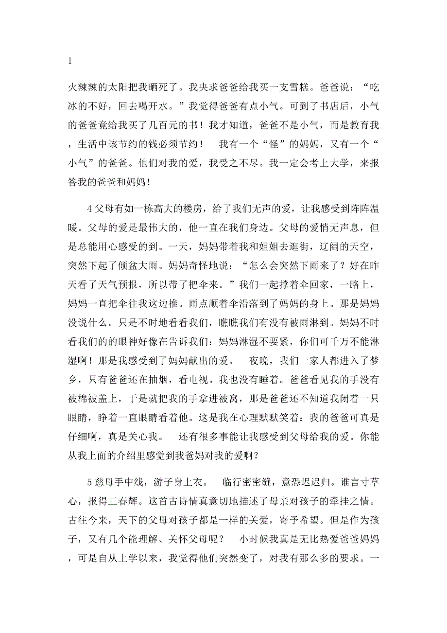 父母的爱作文_第3页