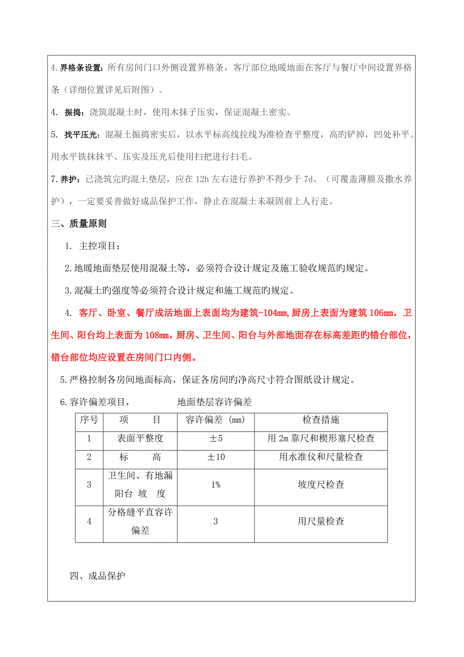 地暖地面浇筑施工技术交底_第2页