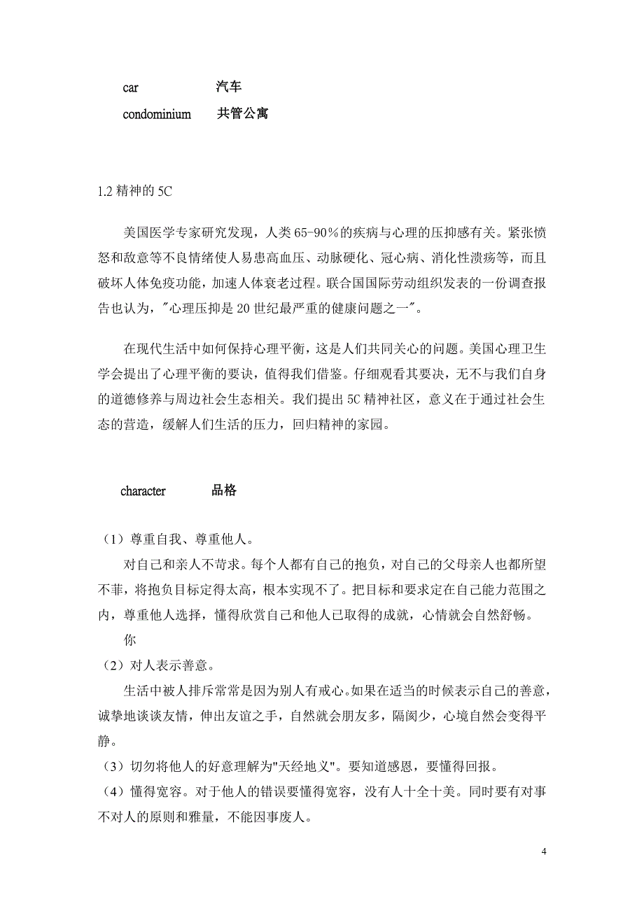 北辰花园营销推广报告_第4页