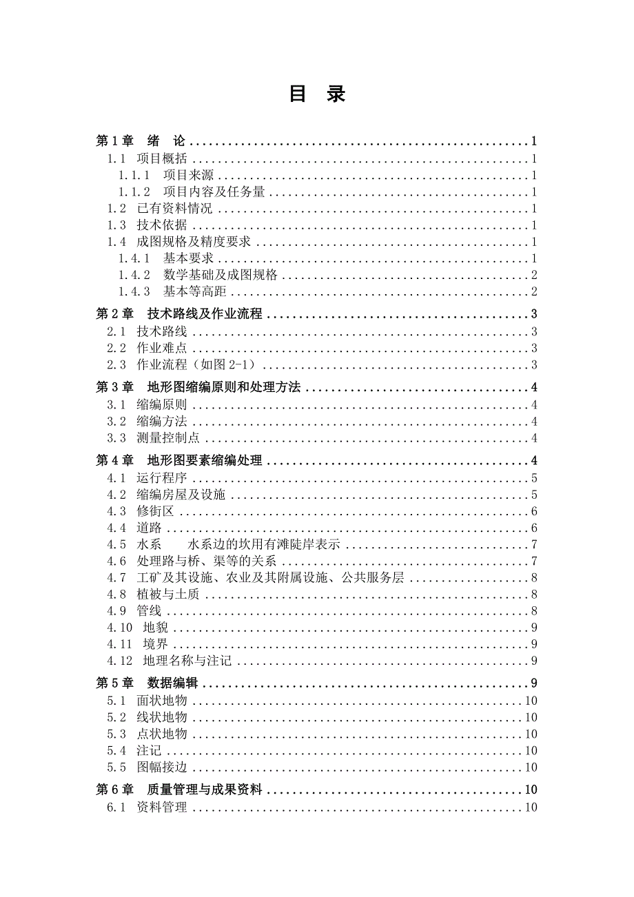 地理信息系统与地图制图技术专业论文12167.doc_第4页