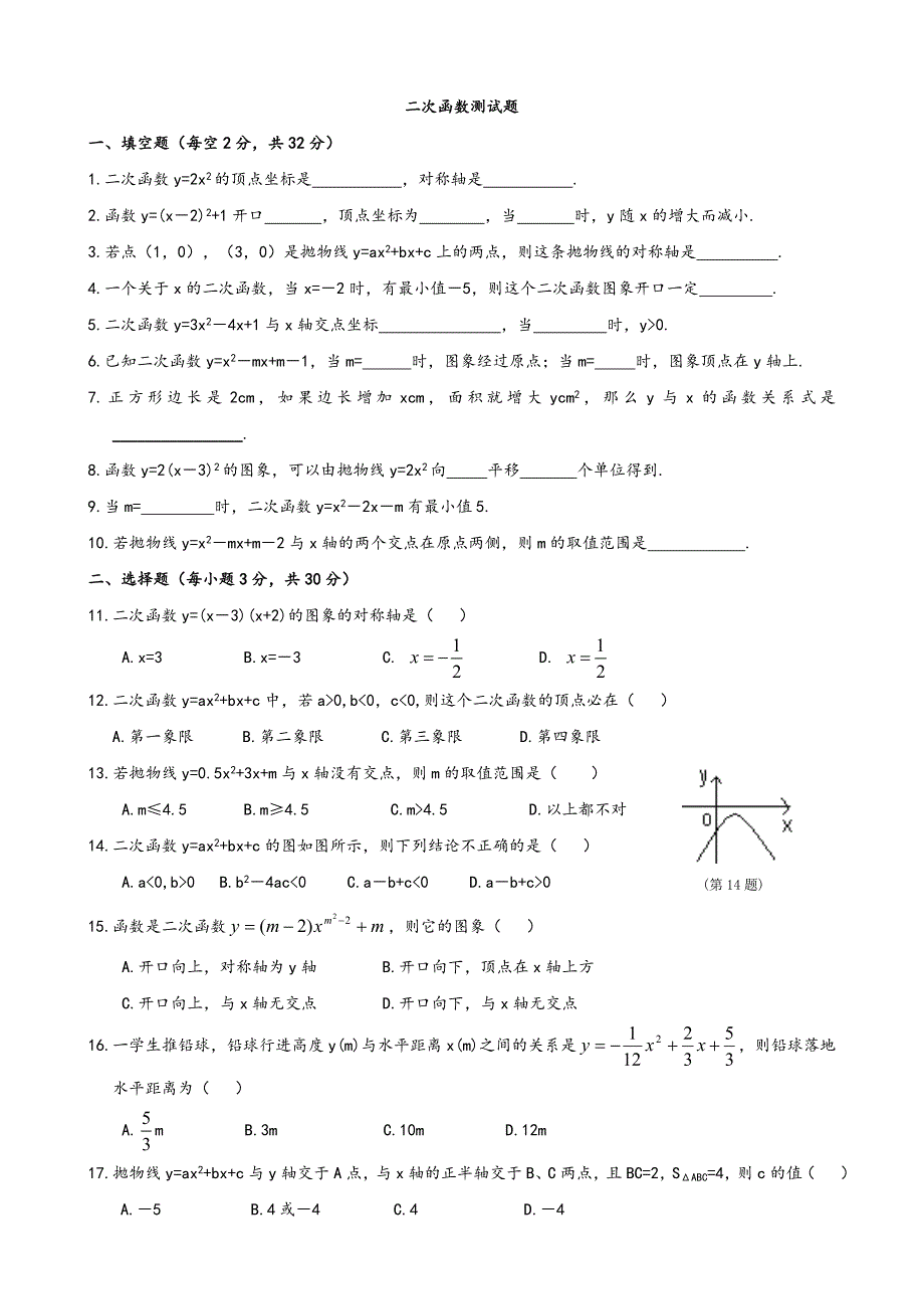 人教版九年级下册数学全册测试卷(含答案)_第1页