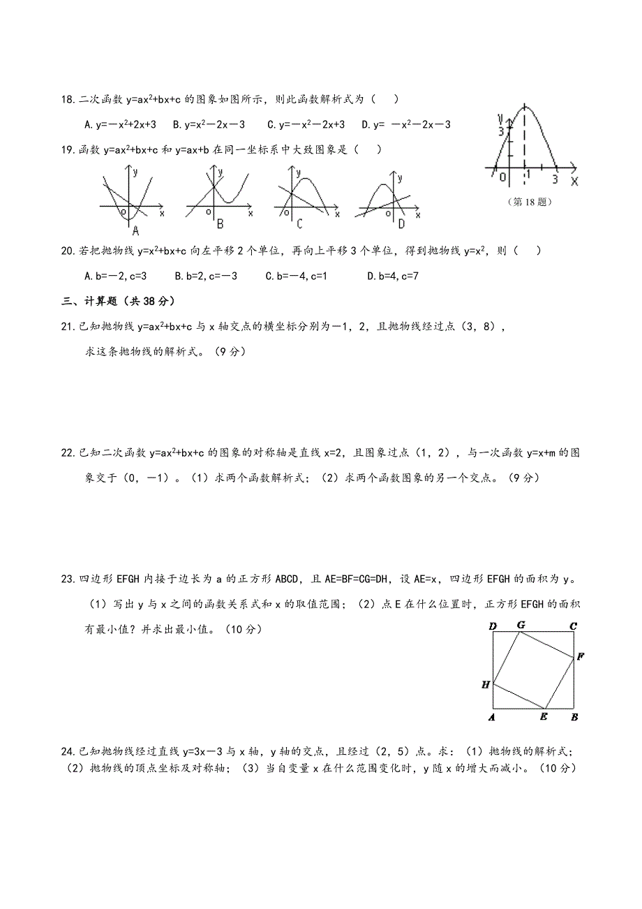 人教版九年级下册数学全册测试卷(含答案)_第2页