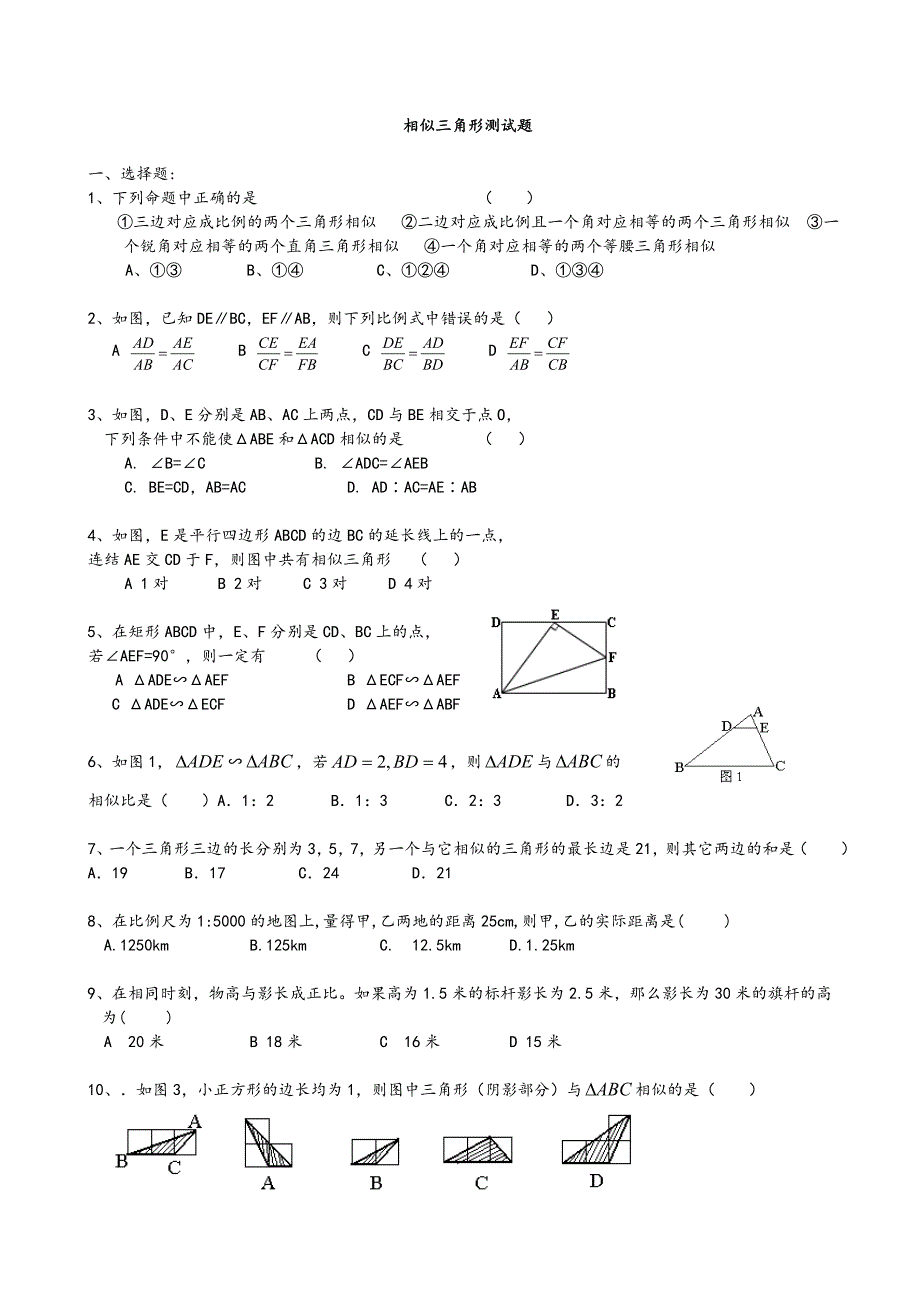 人教版九年级下册数学全册测试卷(含答案)_第4页