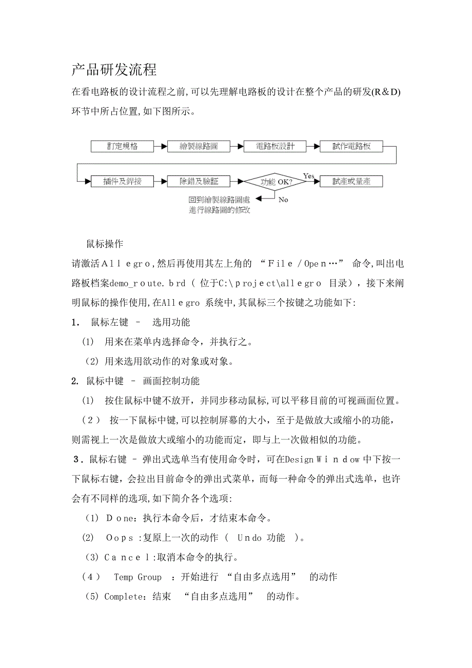 Allegro基础教程_第1页